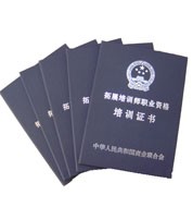 培訓證書1